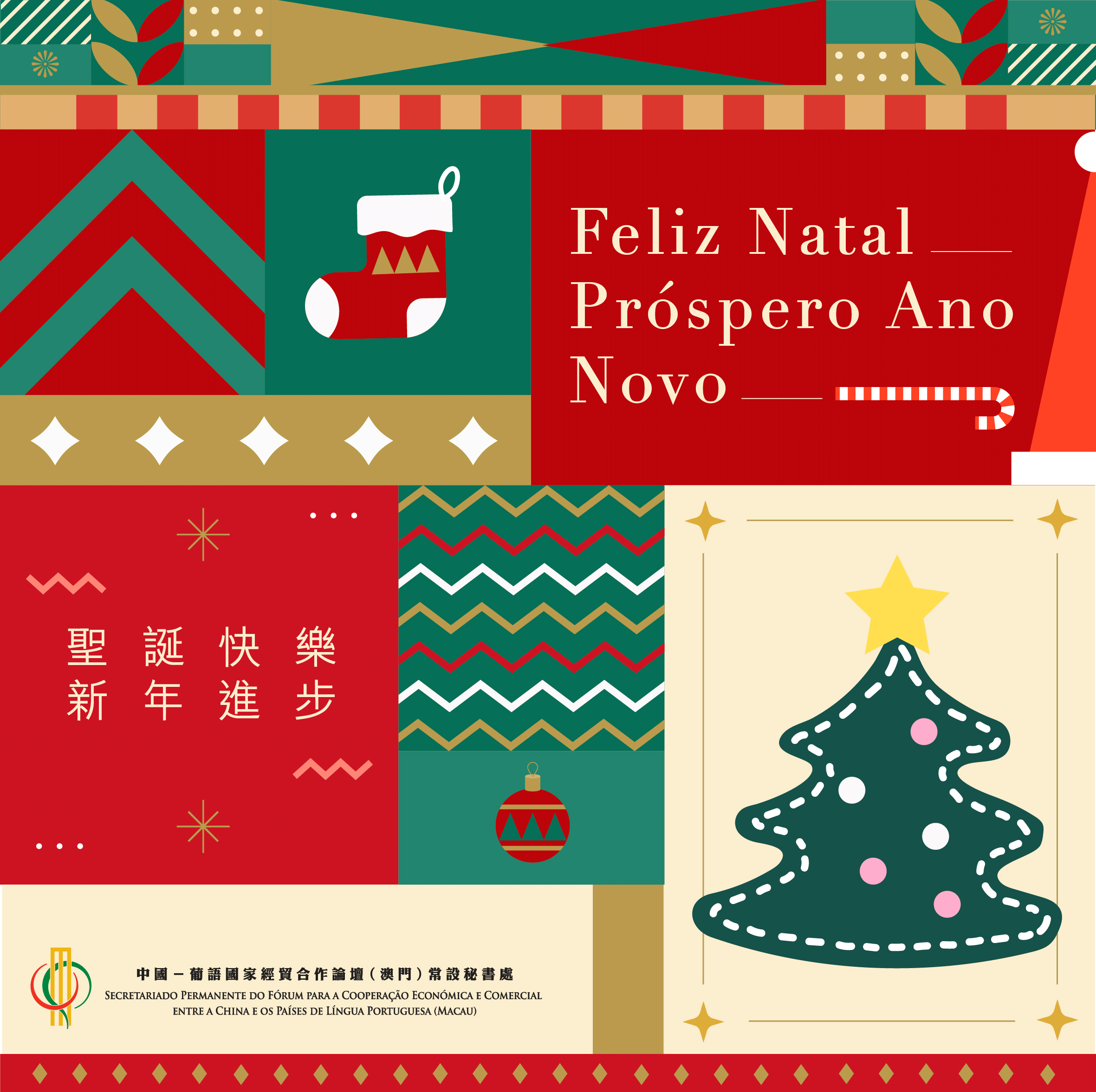 1766043831887295.gif 聖誕卡-12.22上載(秘書處及文化周).gif