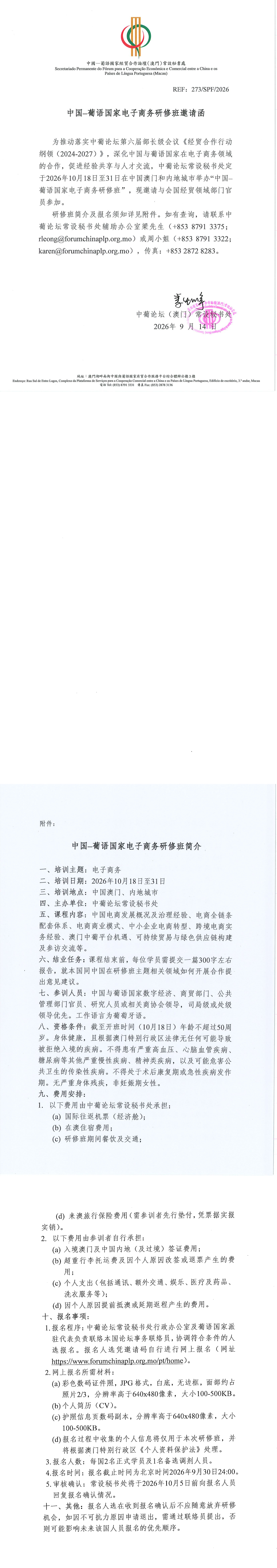 中文_电子商务研修班邀请函_长图.jpg