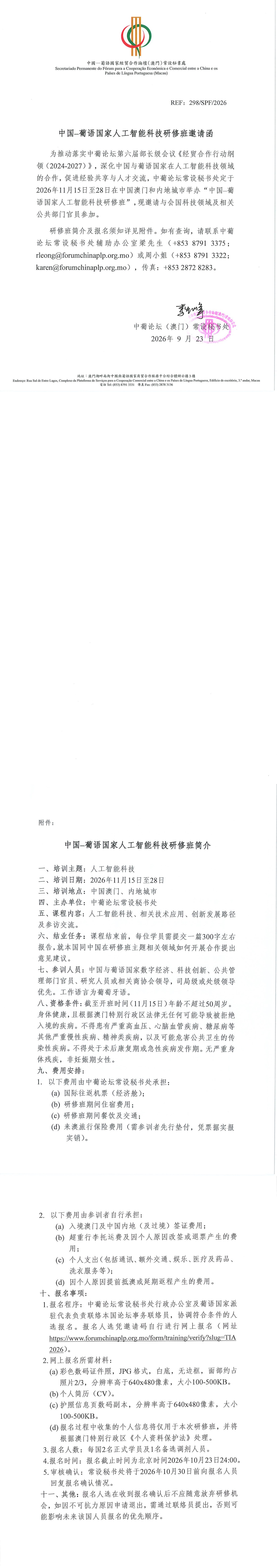 中文_人工智能科技研修班邀请函_长图.jpg