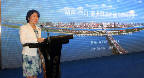 Encontro sobre a Cooperação da Capacidade Produtiva entre Hunan, Macau e os Países de Língua Portuguesa