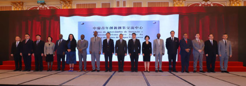 Plaque unveiling ceremony for the Innovation and Entrepreneurship Centre for Young Entrepreneurs in China and Portuguese-speaking Countries