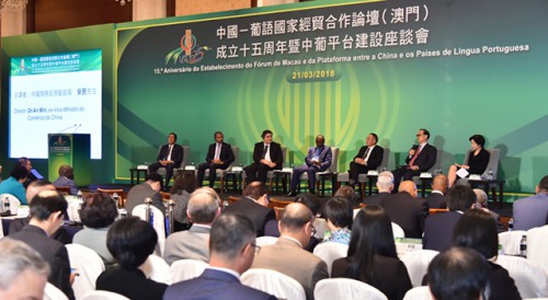 Seminário sobre o 15.º Aniversário do Estabelecimento do Fórum de Macau e o Estabelecimento da Plataforma entre a China e os Países de Língua Portuguesa