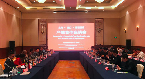 Forum on Production Capacity Cooperation between Beihai, Macao and the Portuguese-speaking Countries