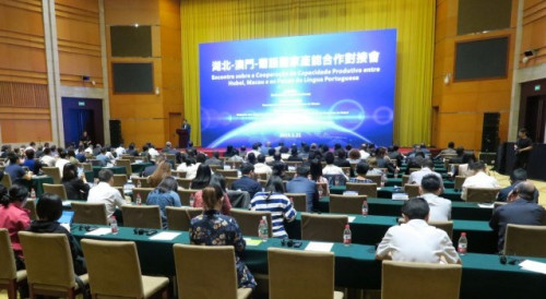 ‘Business Matching Event on Production Capacity Cooperation between Hubei, Macao and Portuguese-speaking Countries’ takes place