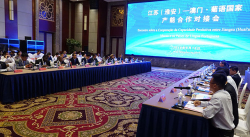 Meeting on Production Capacity Cooperation between Jiangsu, Macao and Portuguese-speaking Countries