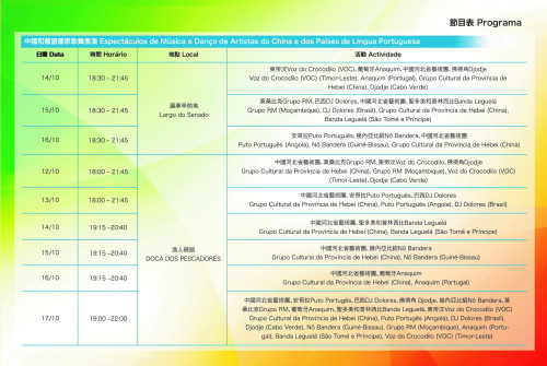 Programme (only available in Chinese and Portuguese)