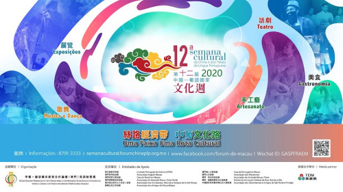 Cartaz da 12.a Semana Cultural da China e dos Países de Língua Portuguesa