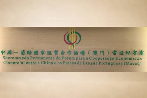 Secretariado Permanente do Fórum de Macau deslocou-se a Qingdao para desenvolver actividades económico-comerciais