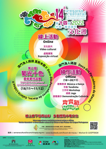 cartaz promocional da 14.ª Semana Cultural da China e dos Países de Língua Portuguesa