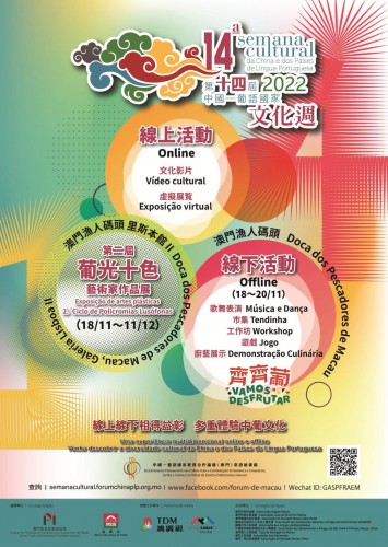 Cartaz promocional da 14.ª Semana Cultural da China e dos Países de Língua Portuguesa