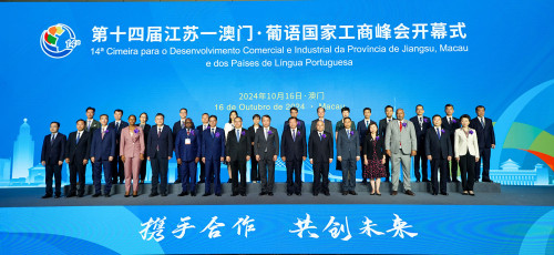  Participação na “14.ª Cimeira para o Desenvolvimento Comercial e Industrial da Província de Jiangsu, Macau e os Países de Língua Portuguesa”