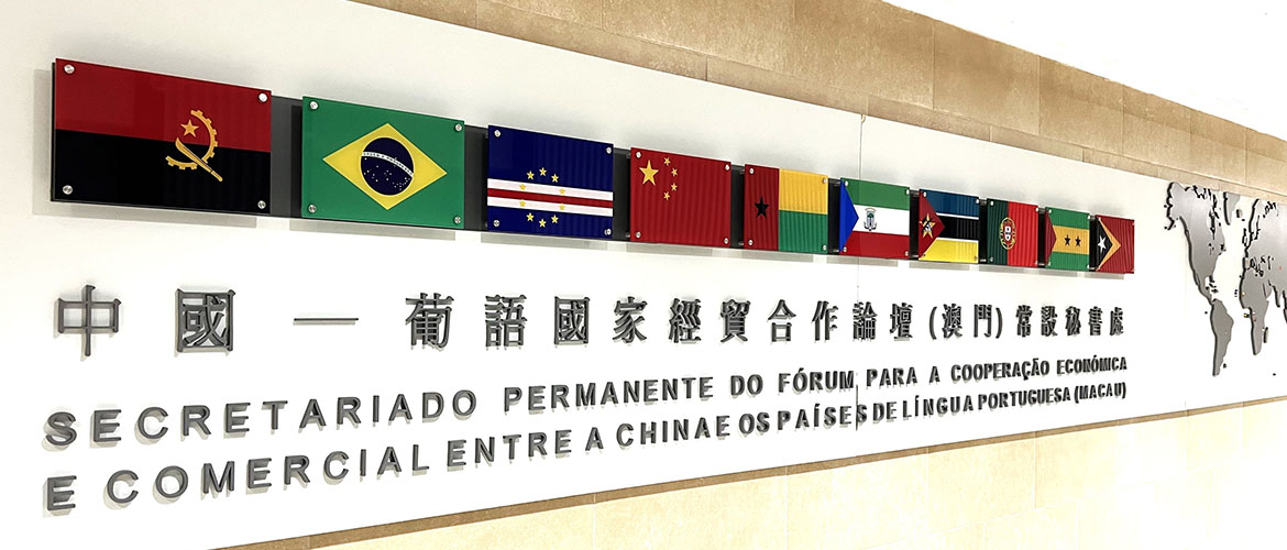 Jilin delegation visits Permanent Secretariat of Forum Macao
