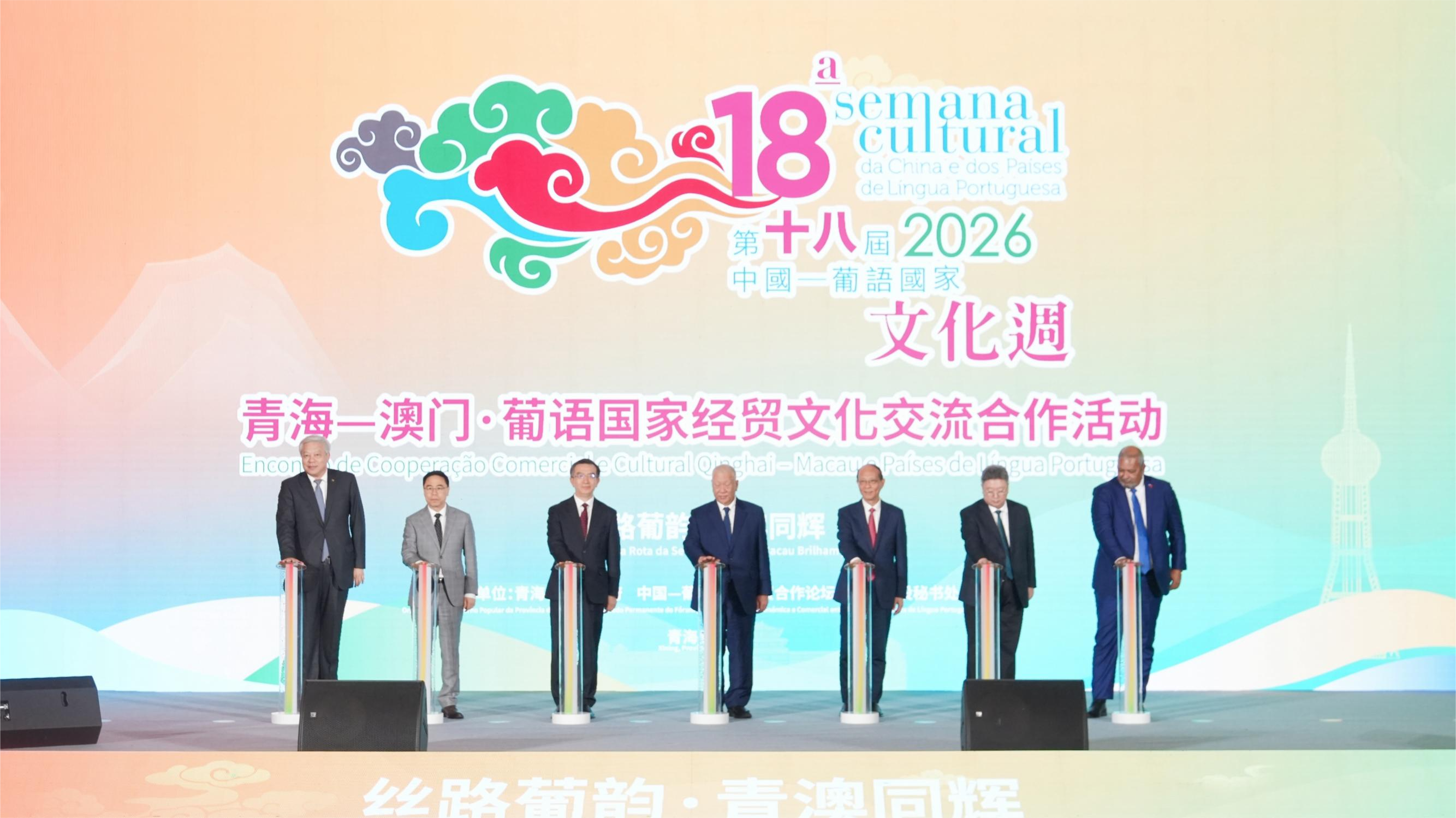青海—澳門·葡語國家經貿文化交流合作活動在西寧啟幕
